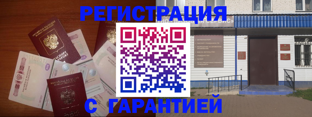 купить прописку в Славгороде