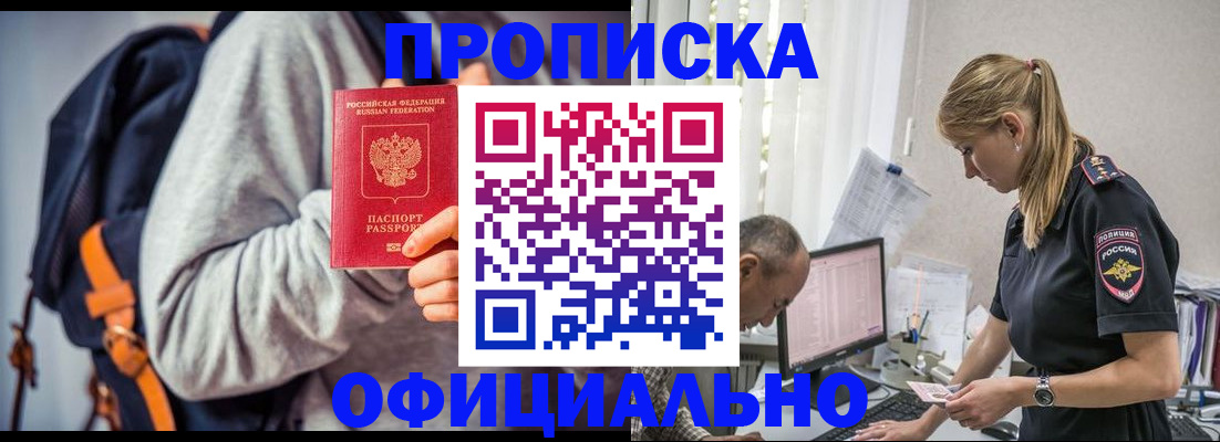 временная регистрация купить в Славгороде
