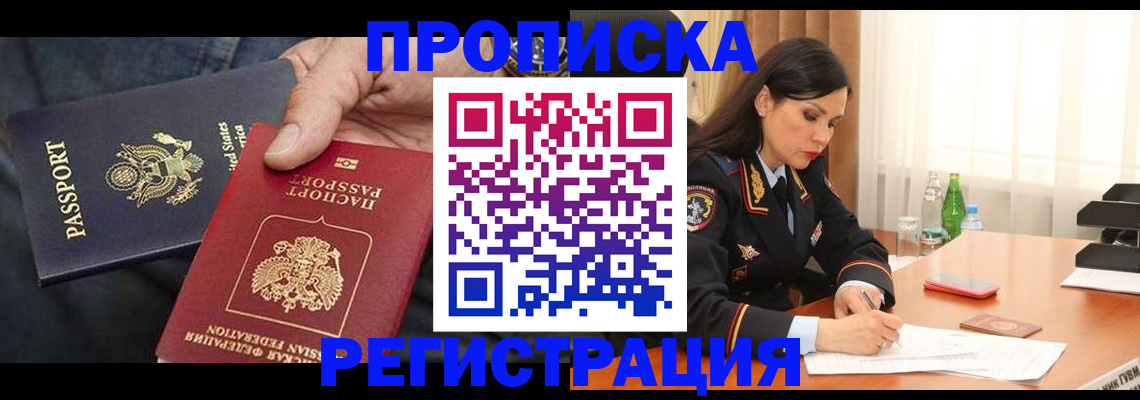прописка штамп в Славгороде