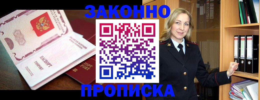 временная регистрация купить в Славгороде